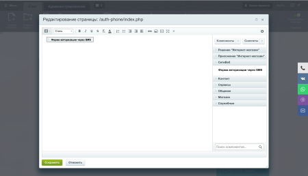 авторизация через sms в bitrix.g-i-t.ru
