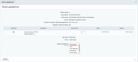 редактор печатных форм (печать документов, печать заказов) в bitrix.g-i-t.ru