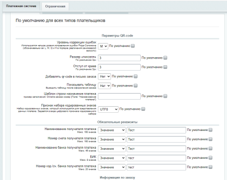 модуль генерации qr-кода для оплаты товаров и услуг на сайте в bitrix.g-i-t.ru