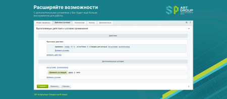 sp-artgroup: скидка на n заказ в bitrix.g-i-t.ru