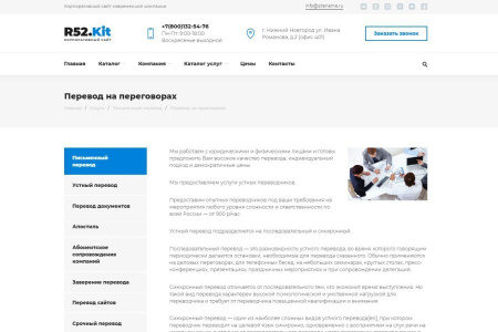 бюро переводов - корпоративный сайт в bitrix.g-i-t.ru