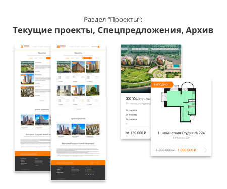 адаптивный сайт застройщика (строительной компании) асз в bitrix.g-i-t.ru