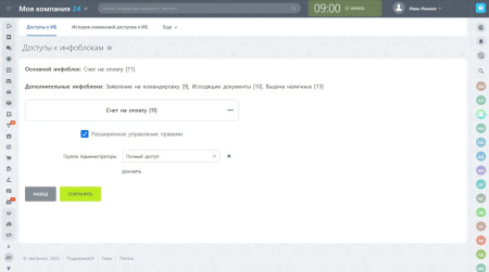 массовая настройка доступов к инфоблокам (с историей изменений) в bitrix.g-i-t.ru