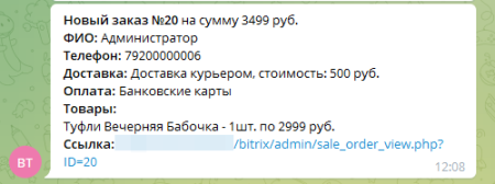оповещения в telegram в bitrix.g-i-t.ru