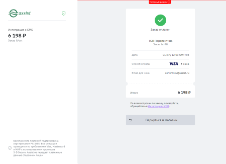 платежный модуль assist в bitrix.g-i-t.ru