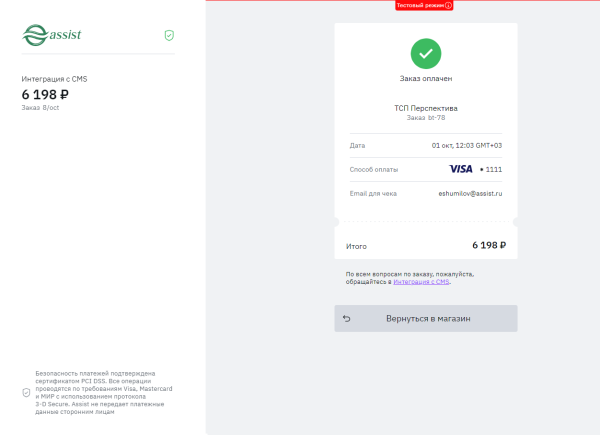 платежный модуль assist в bitrix.g-i-t.ru
