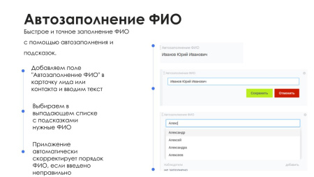 айтинебо: умное автозаполнение фио - ваш помощник в работе с контактами и лидами в bitrix.g-i-t.ru