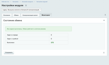 legacy: выгрузка каталога в битрикс24 (синхронизация) в bitrix.g-i-t.ru