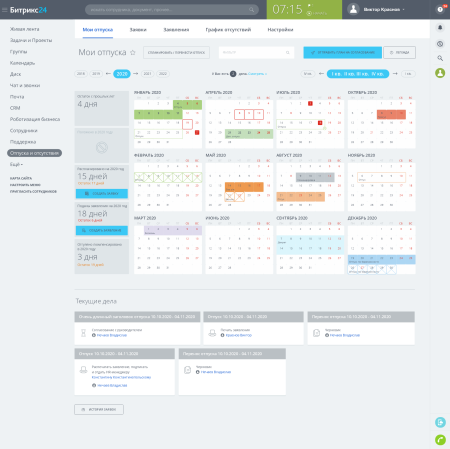 отпуска и отсутствия в bitrix.g-i-t.ru