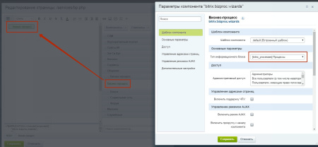 бизнес-процесс "добавление нового сотрудника на портал" в bitrix.g-i-t.ru