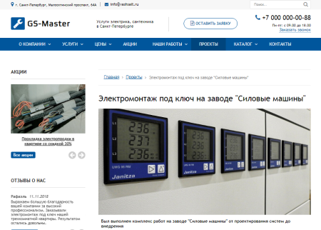 gs: master - электрик, сантехник, мастер + каталог в bitrix.g-i-t.ru
