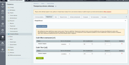 генератор карты сайта (sitemap) в bitrix.g-i-t.ru