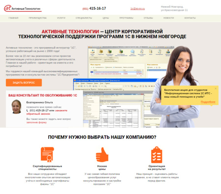 лендинг для 1с-франчайзи в bitrix.g-i-t.ru