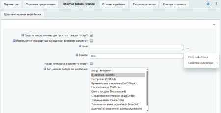inraise: schema.org/product. микроразметка для товаров: product, offer, aggregateoffer, offercatalog в bitrix.g-i-t.ru
