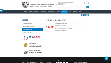 simai: сайт кандидата в депутаты – адаптивный с версией для слабовидящих в bitrix.g-i-t.ru