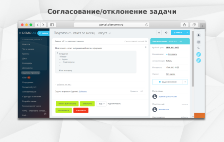 fusion: согласование в задачах в bitrix.g-i-t.ru