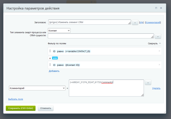 активити «изменить элемент crm» в bitrix.g-i-t.ru
