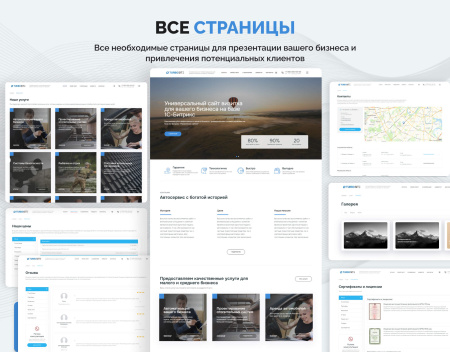 турбосайт - универсальный сайт - визитка в bitrix.g-i-t.ru