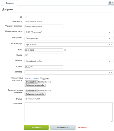 дексика: согласование документов в bitrix.g-i-t.ru