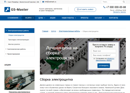 gs: master - электрик, сантехник, мастер + каталог в bitrix.g-i-t.ru