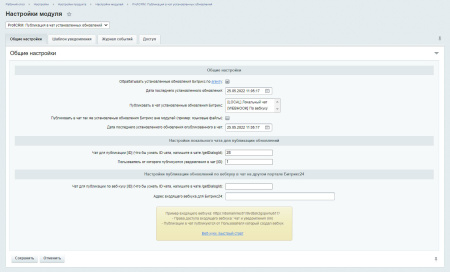 профиcrm: публикация в чат установленных обновлений в bitrix.g-i-t.ru