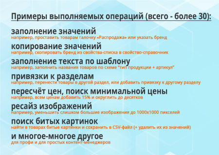 антирутин: массовая обработка товаров и разделов по произвольным сценариям в bitrix.g-i-t.ru