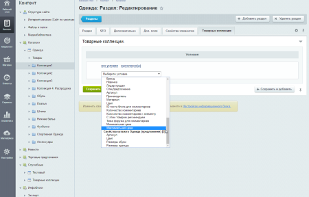 арама: товарные коллекции в разделах. категории для сэо. посадочные разделы. товары со скидкой в bitrix.g-i-t.ru