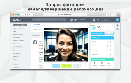 fusion: фото-учёт рабочего времени в bitrix.g-i-t.ru