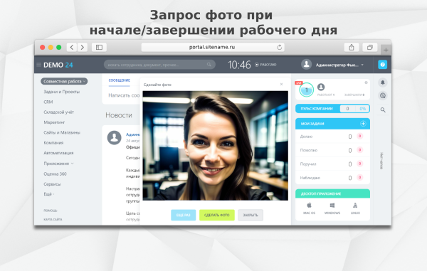 fusion: фото-учёт рабочего времени в bitrix.g-i-t.ru