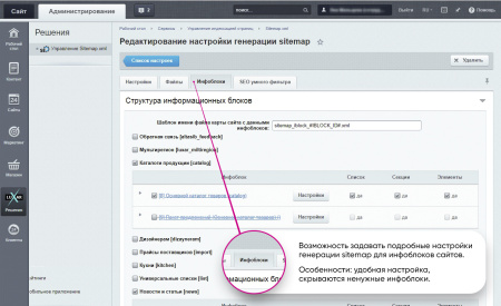 расширенная seo карта сайта smart sitemap: автогенерация, легкое управление и настройка в bitrix.g-i-t.ru