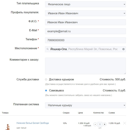 scoder: шаблон формы заказа с управляемой корзиной в bitrix.g-i-t.ru