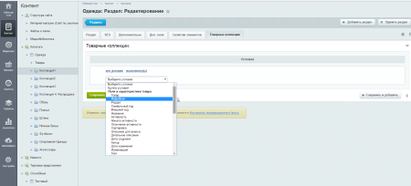 арама: товарные коллекции в разделах. категории для сэо. посадочные разделы. товары со скидкой в bitrix.g-i-t.ru