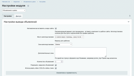 объявления в шапке в bitrix.g-i-t.ru