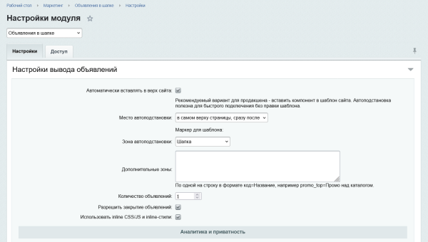 объявления в шапке в bitrix.g-i-t.ru