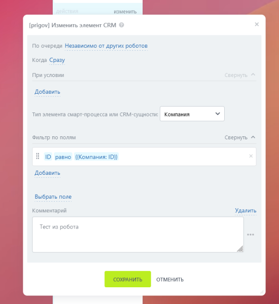 активити «изменить элемент crm» в bitrix.g-i-t.ru