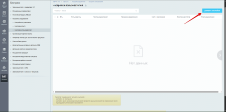 настройка уведомлений в bitrix.g-i-t.ru