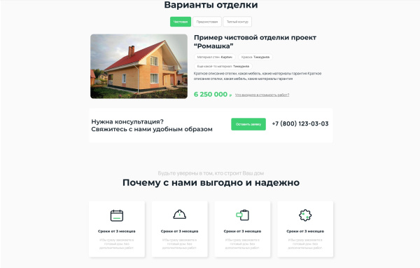 адепо. лендинг. строительство в bitrix.g-i-t.ru