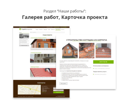 адаптивный сайт для продажи строительных материалов в bitrix.g-i-t.ru