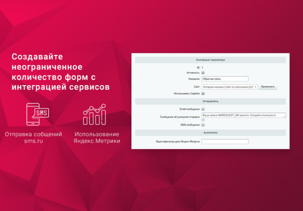 простые формы: заказать звонок, купить в 1 клик, обратная связь, sms, email, telegram, popup-форма в bitrix.g-i-t.ru