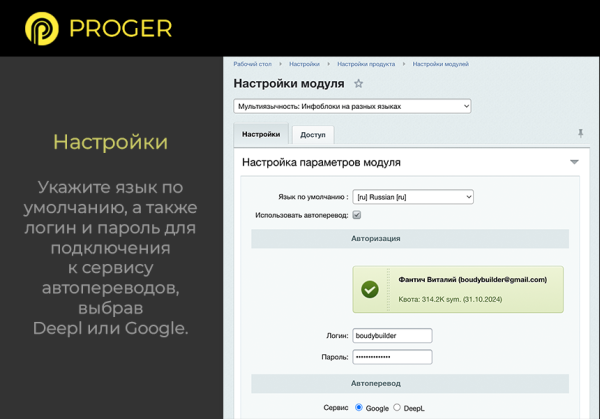 мультиязычность: инфоблоки на разных языках. (переводчик, многоязычность) в bitrix.g-i-t.ru