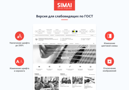 simai-sf4: сайт музыкальной школы - адаптивный с версией для слабовидящих в bitrix.g-i-t.ru