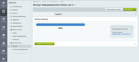 экспорт/импорт товаров в excel в bitrix.g-i-t.ru