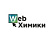 Web-Химики