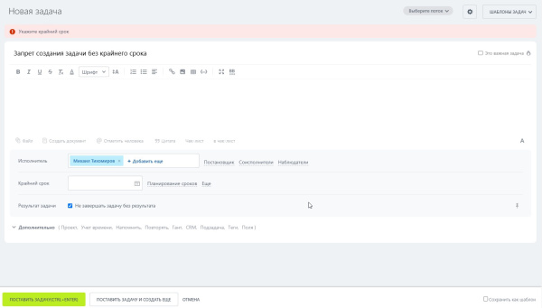 запрет создания задач без крайнего срока и/или проекта в bitrix.g-i-t.ru