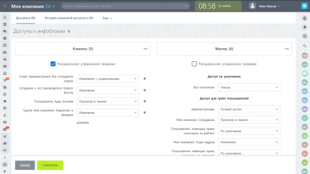 массовая настройка доступов к инфоблокам (с историей изменений) в bitrix.g-i-t.ru