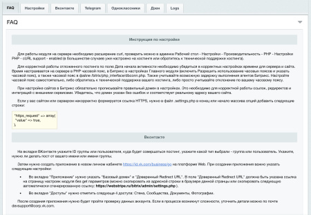 автопостинг ai в социальные сети вконтакте, одноклассники, telegram, max и дзен в bitrix.g-i-t.ru