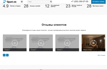 sport.gs - сайт фитнес клуба с каталогом в bitrix.g-i-t.ru