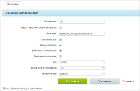 проверка уникальности инн для компаний в bitrix.g-i-t.ru