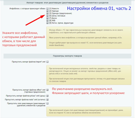 параллельный и ускоренный обмен с 1с в bitrix.g-i-t.ru