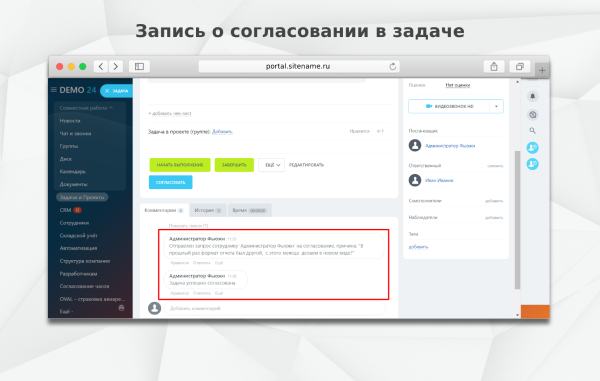 fusion: согласование в задачах в bitrix.g-i-t.ru